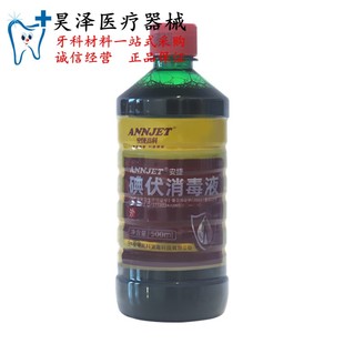 安捷高科碘伏消毒液 500ml装大瓶 特价包邮