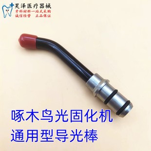 牙科啄木鸟光固化机导光棒 通用型 12*22导光玻璃棒光固化机灯头