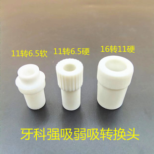 牙科配件强弱吸转换接头强吸转弱吸变接头牙椅强吸管弱吸管软接头