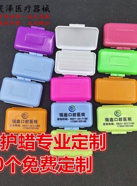 牙科齿科口腔正畸蜡摆件定制广告正畸保护蜡牙套蜡托槽蜡10盒包邮