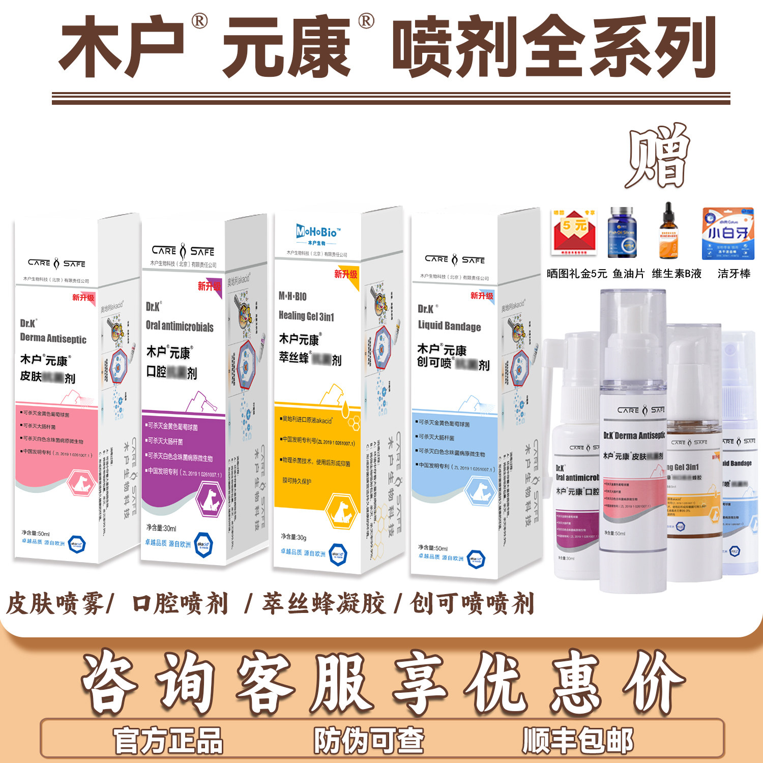 木户元康皮肤喷雾皮肤喷剂口腔喷剂创可喷萃丝蜂凝胶创口犬猫通用