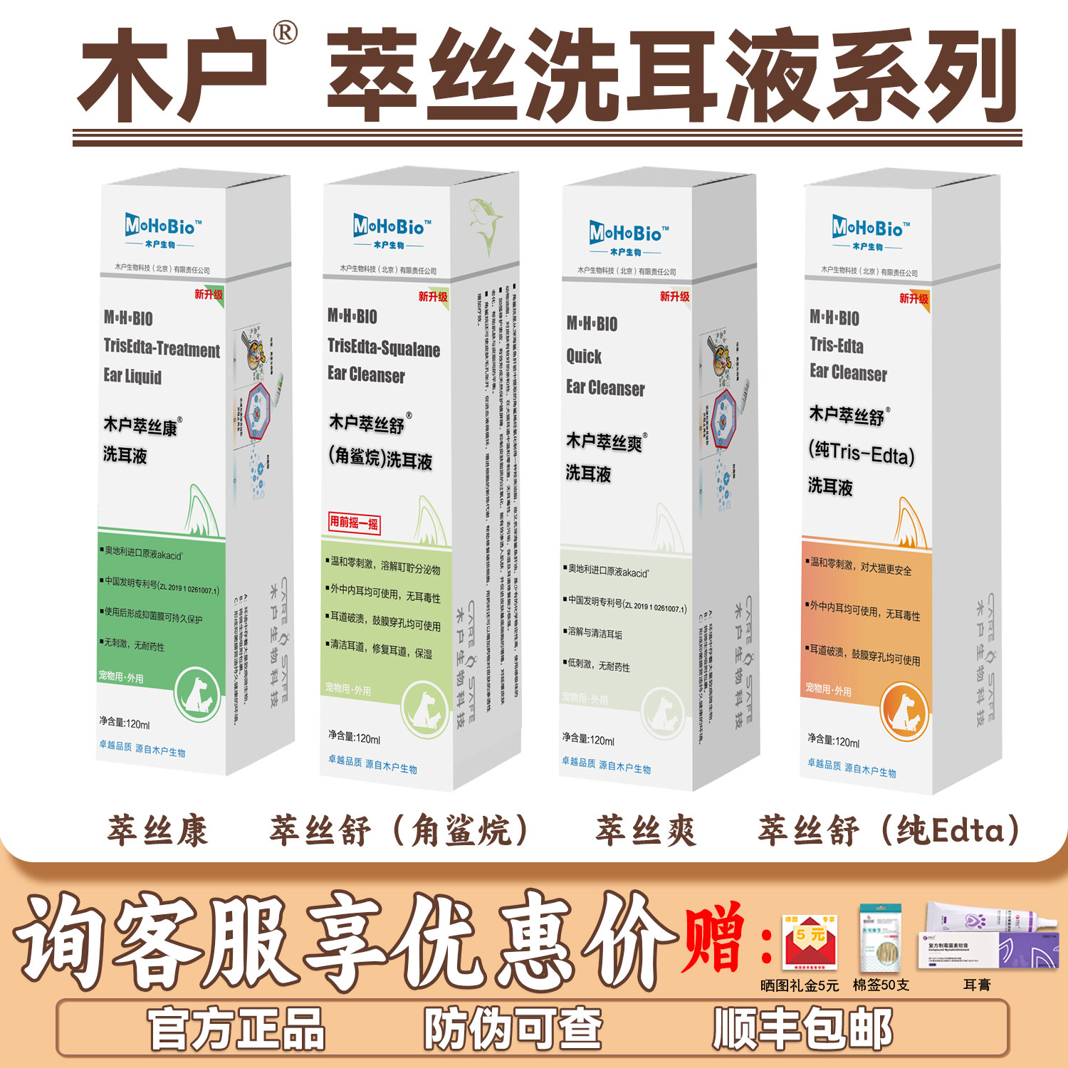 木户萃丝舒萃丝康洗耳液角鲨烷edta萃丝爽木户元康洗耳液猫狗耳臭
