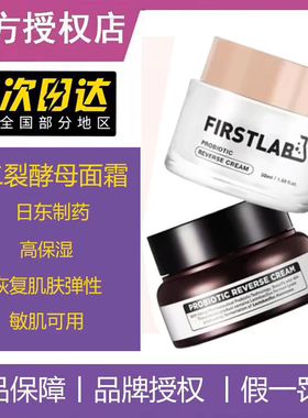 ILDONG日东官方正品韩国二裂酵母益生菌面霜拉丝保湿面霜提拉紧致