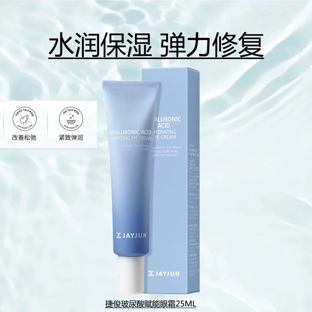 韩国JAYJUN眼霜捷俊樱花密集紧致提亮去黑眼眼袋玻尿酸保湿滋润