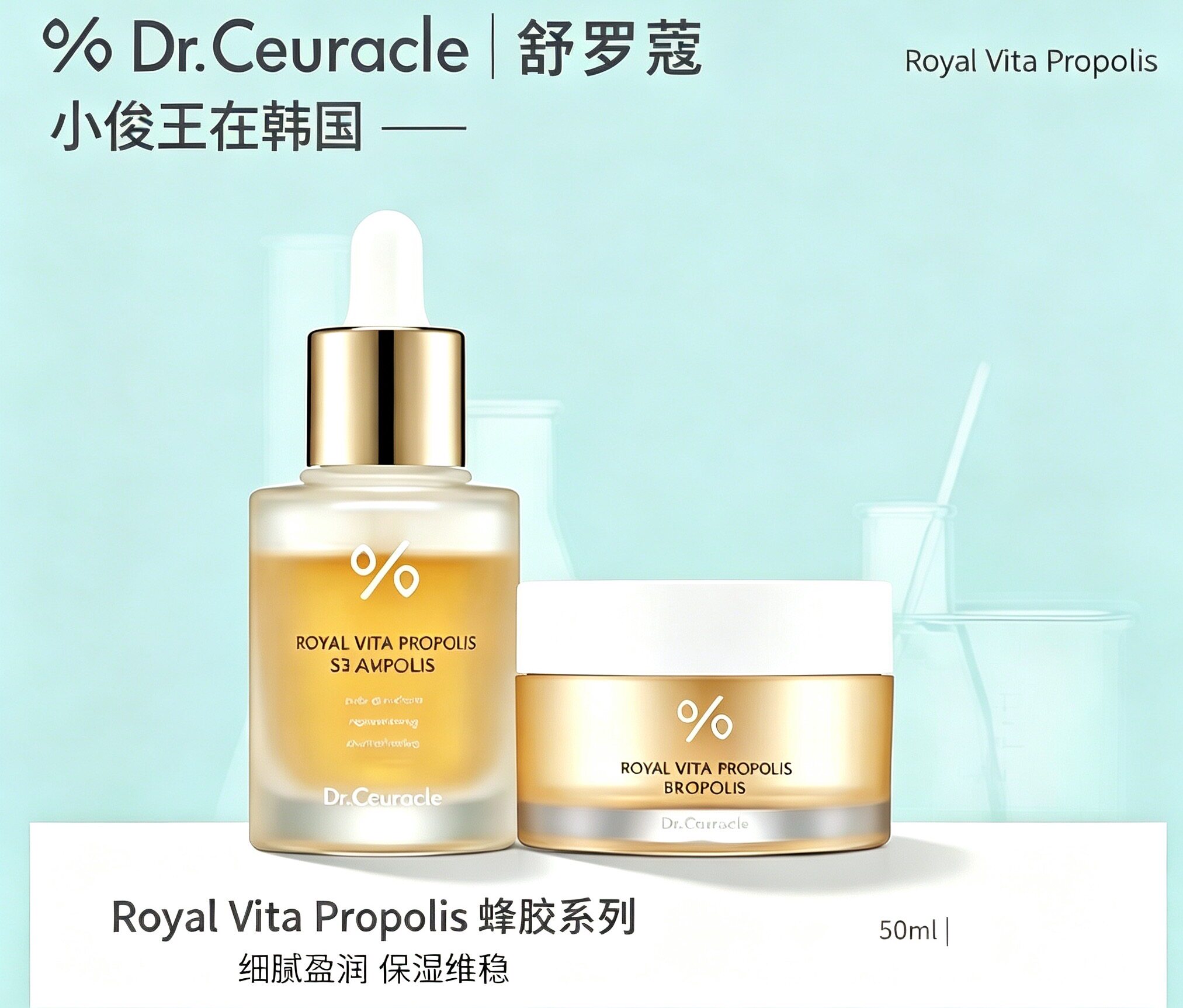 韩国Dr.ceuracle舒罗蔻蜂胶精华套弹力补水滋润保湿舒缓面霜