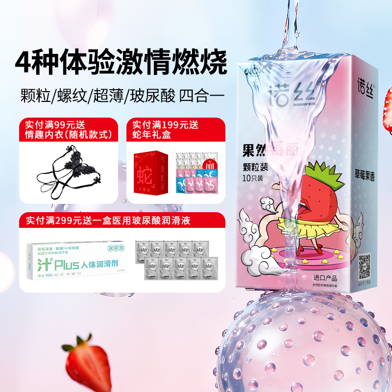 诺丝水果味超薄避孕套旗舰店正品安全套超薄颗粒螺纹