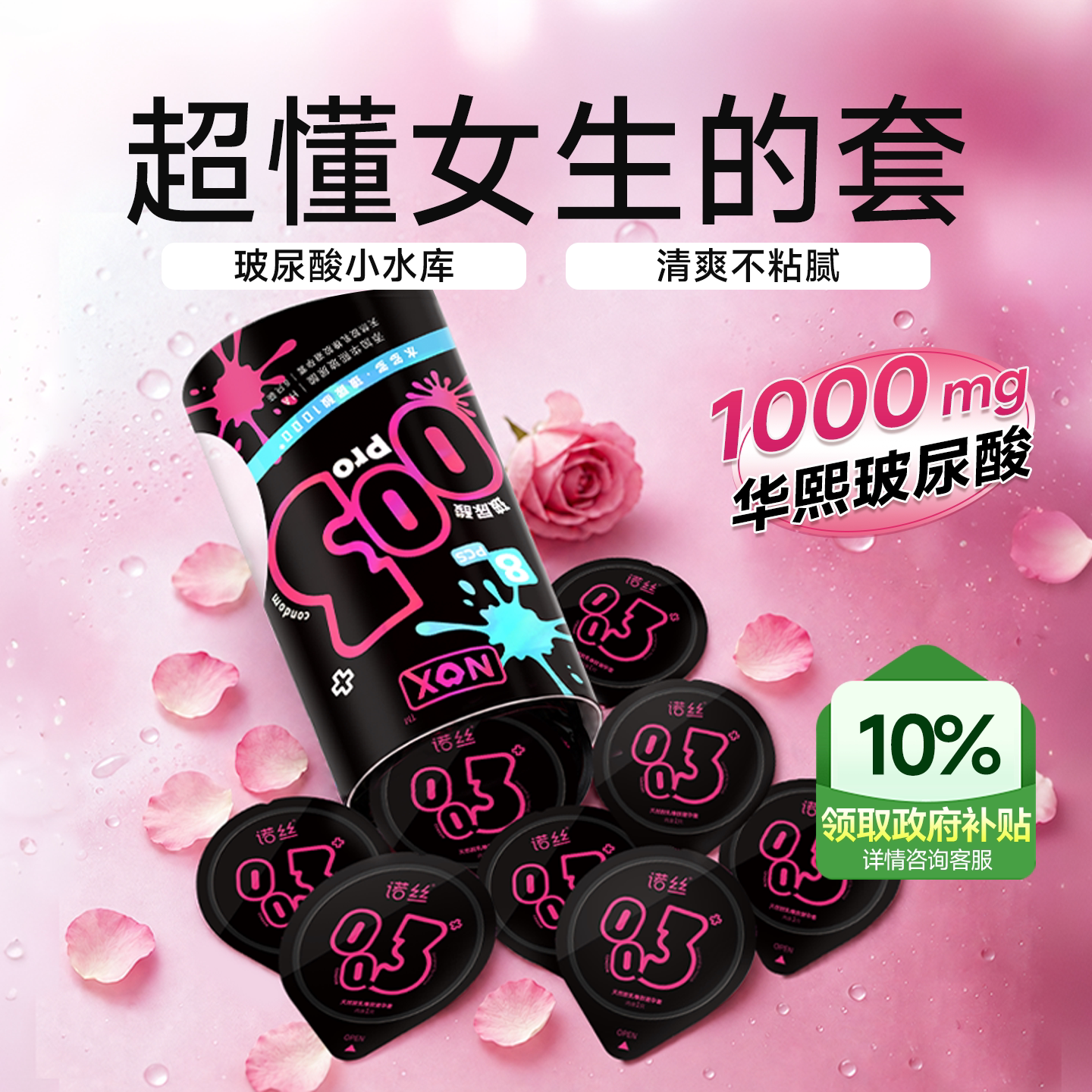 诺丝避孕套超薄玻尿酸官方旗舰店正品情趣持久男用安全套
