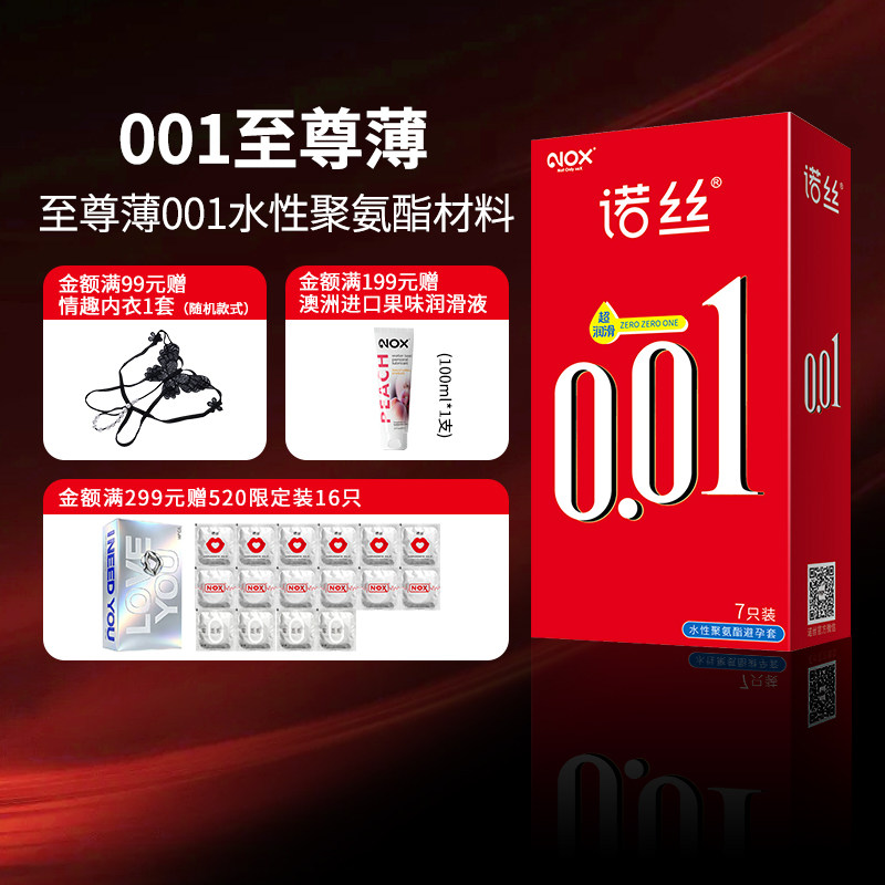 诺丝001超薄避孕套旗舰店正品安全套男用夫妻情趣byt超薄裸入