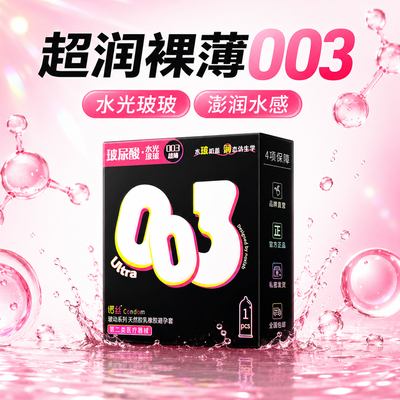 003玻尿酸避孕套官方旗舰店正品盲盒情趣男用安全套
