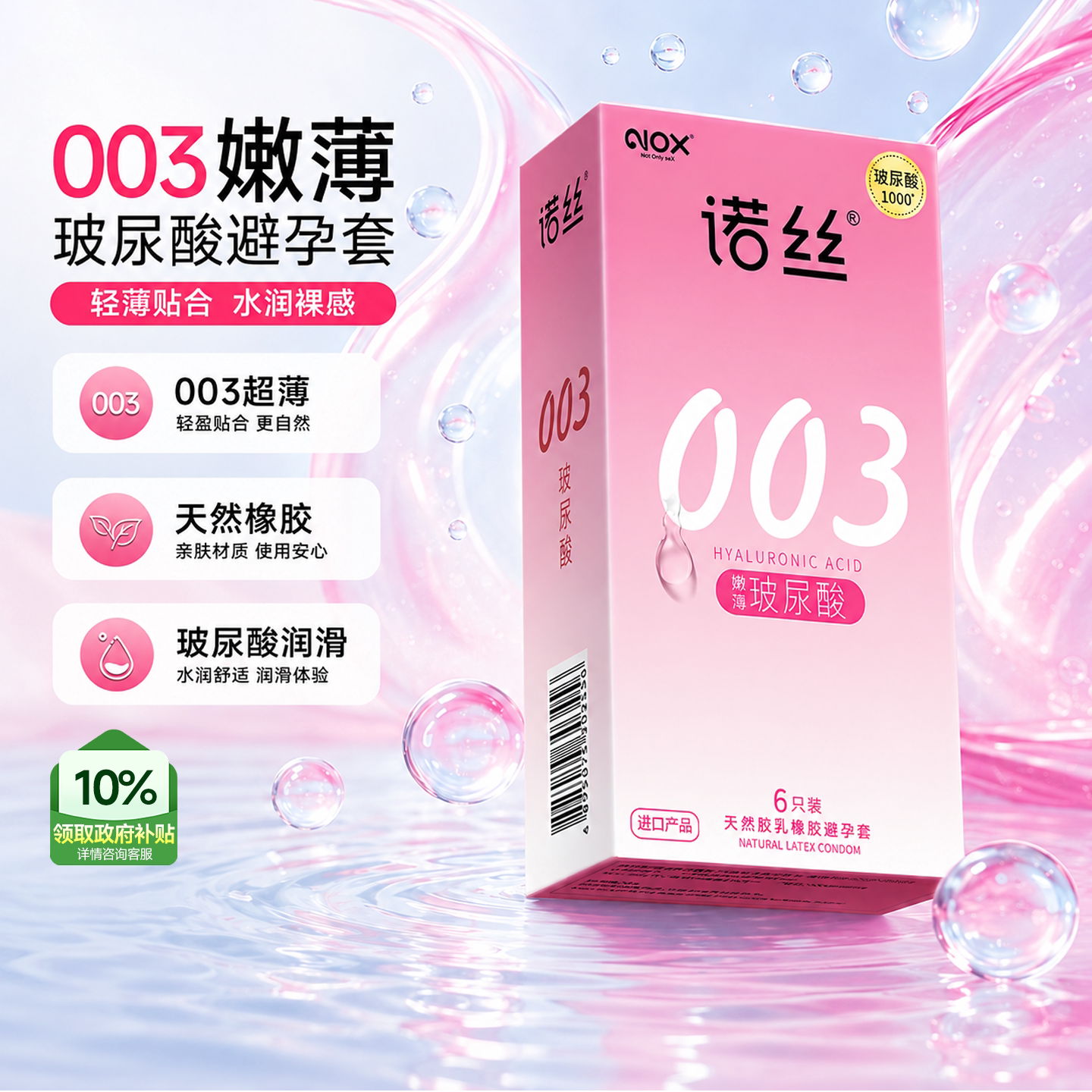 诺丝003超薄玻尿酸避孕套旗舰店正品安全套男用大小号