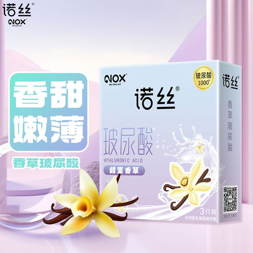 甜蜜香草玻尿酸避孕套