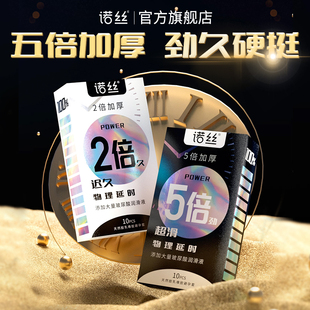 诺丝持久避孕套安全套男用物理延迟颗粒增厚套套官方旗舰店5倍厚