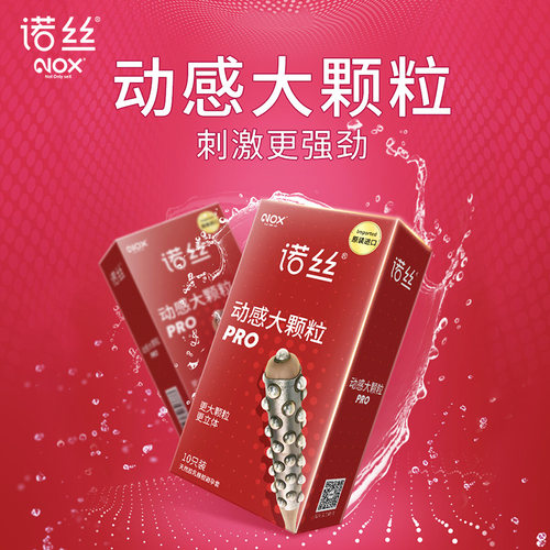 动感大颗粒 刺激更强劲