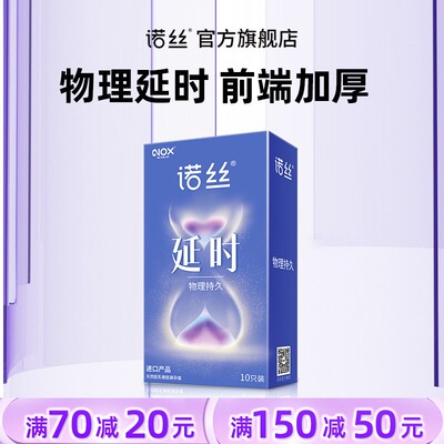 物理延时诺丝前端加厚物理延时