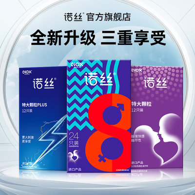 诺丝避孕套情趣36只安全套超薄润滑男用颗粒螺纹冰火延时狼牙套套