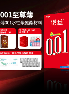 诺丝001超薄避孕套男用安全套夫妻情趣正品安全超薄旗舰店byt
