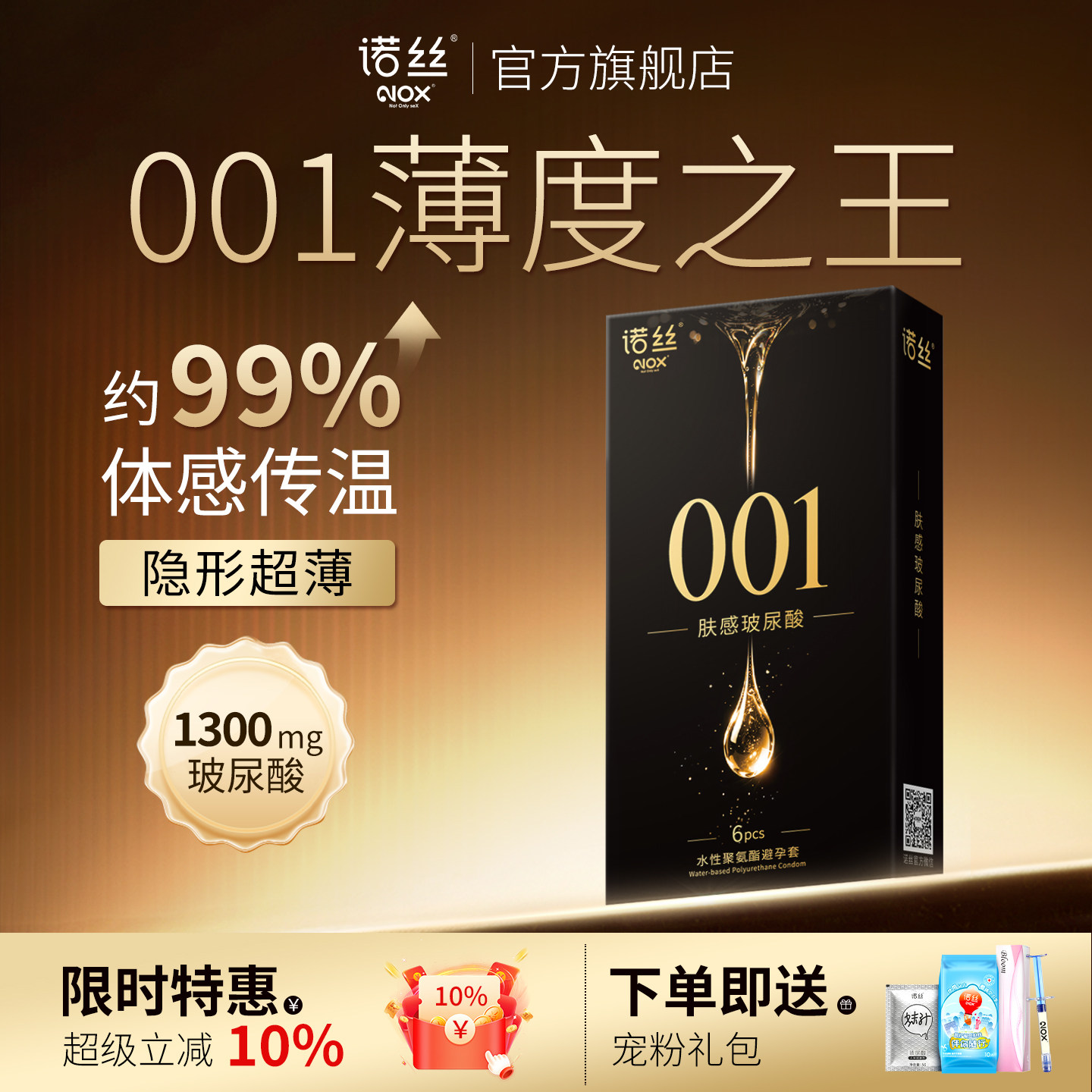 诺丝001超薄肤感玻尿酸避孕套正品水润男用安全套