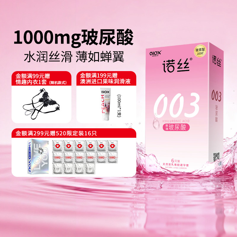 诺丝003超薄玻尿酸避孕套旗舰店正品安全套男用夫妻情趣byt大小号