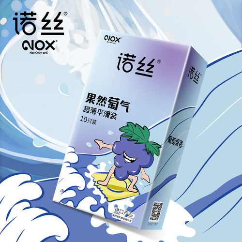 诺丝葡萄果香味避孕套超薄平滑安全套男情趣型女性专用套套子