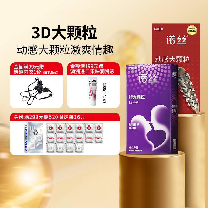 诺丝3D大颗粒避孕套安全套男用夫妻情趣避孕套旗舰店正品超薄安全