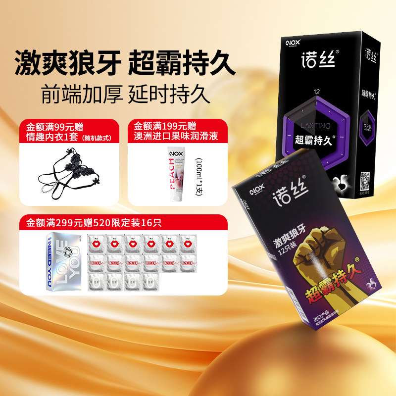 诺丝狼牙持久延时避孕套安全套男用夫妻情趣正品安全超薄旗舰店