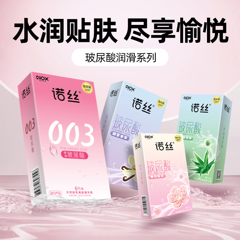 诺丝003玻尿酸避孕套超薄男用byt旗舰店正品安全套情趣花香tt