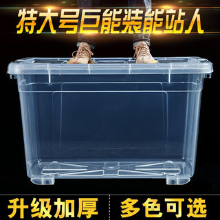 特大号透明塑料收纳箱加厚家用衣服被子后备箱储物箱整理箱收纳盒