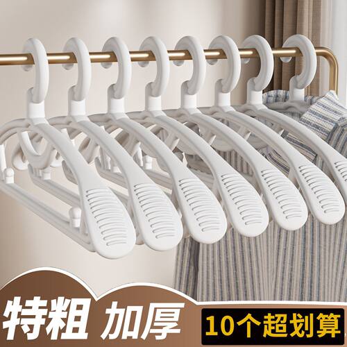 10个】塑料衣架无痕防肩角加宽加厚防滑大号成人家用晾衣架不变形