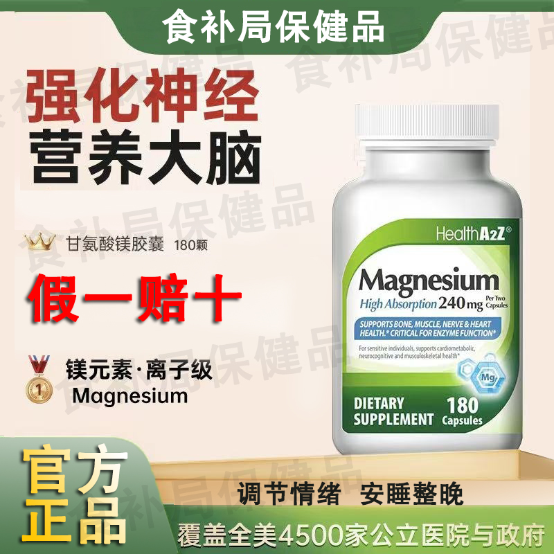 healtha2z甘氨酸螯合镁补充能量