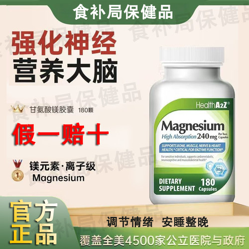healtha2z甘氨酸螯合镁补充能量