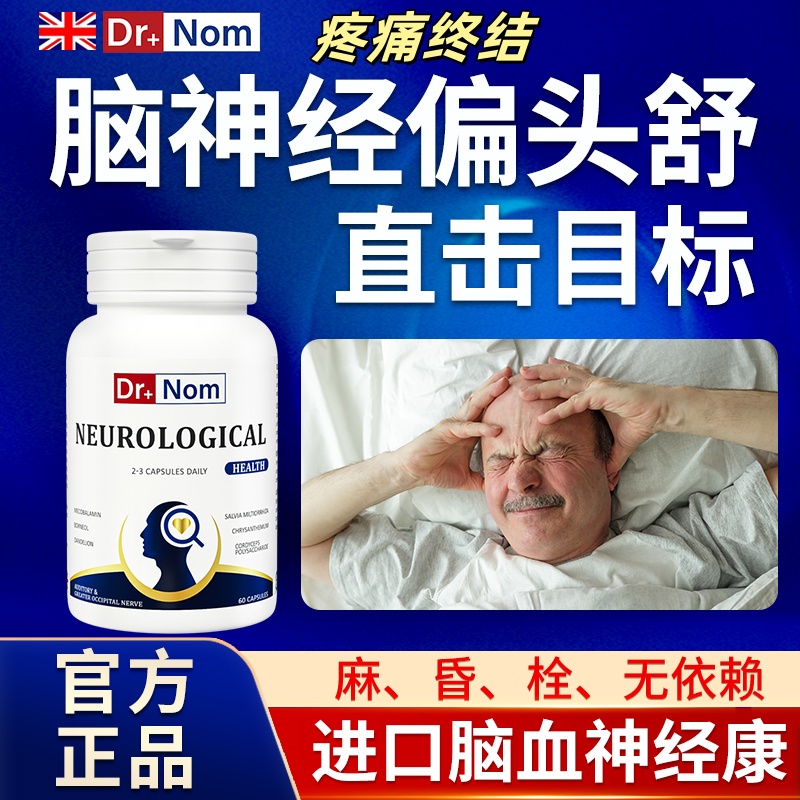 drnom顽固性三叉疼偏头神经堵痛