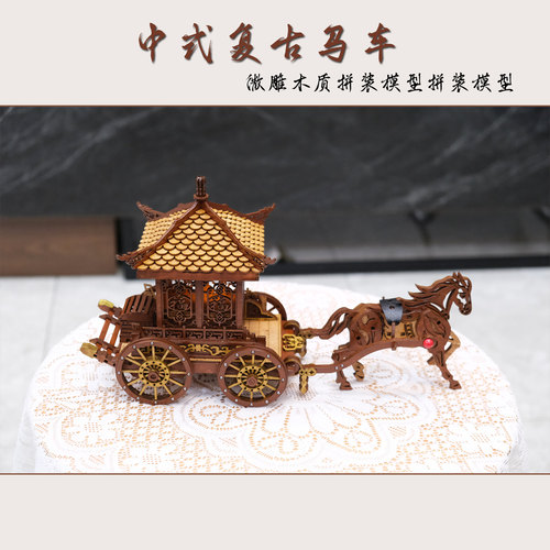 中国风木质拼装马车3D立体拼图益智儿童玩具节日礼物创意摆件模型