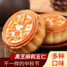 中秋广式月饼五仁黑芝麻老式多口味手工传统糕点点心零食整箱散装