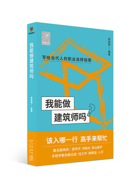 得到图书我能做建筑师吗