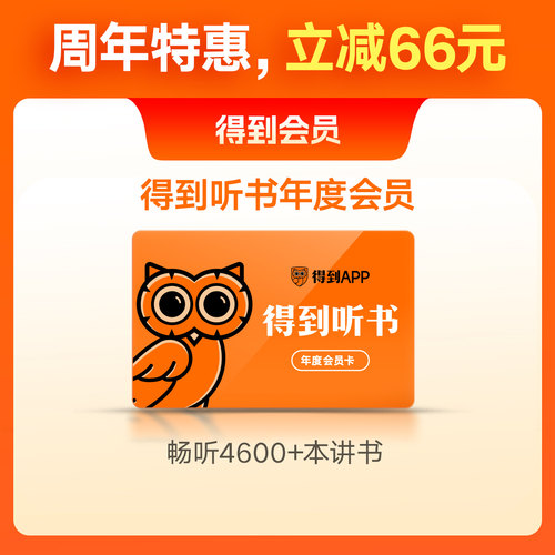 电子兑换得到app每天本书年度