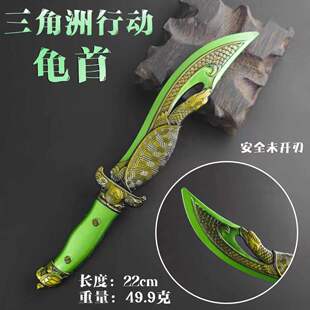 三角洲行动游戏周边模型 22cm-龟首 金属道具摆件 未开刃周边模型