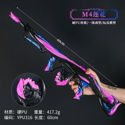 游戏周边60厘米塑料PU-M4莲花工艺品男孩道具武器手办模型未开刃