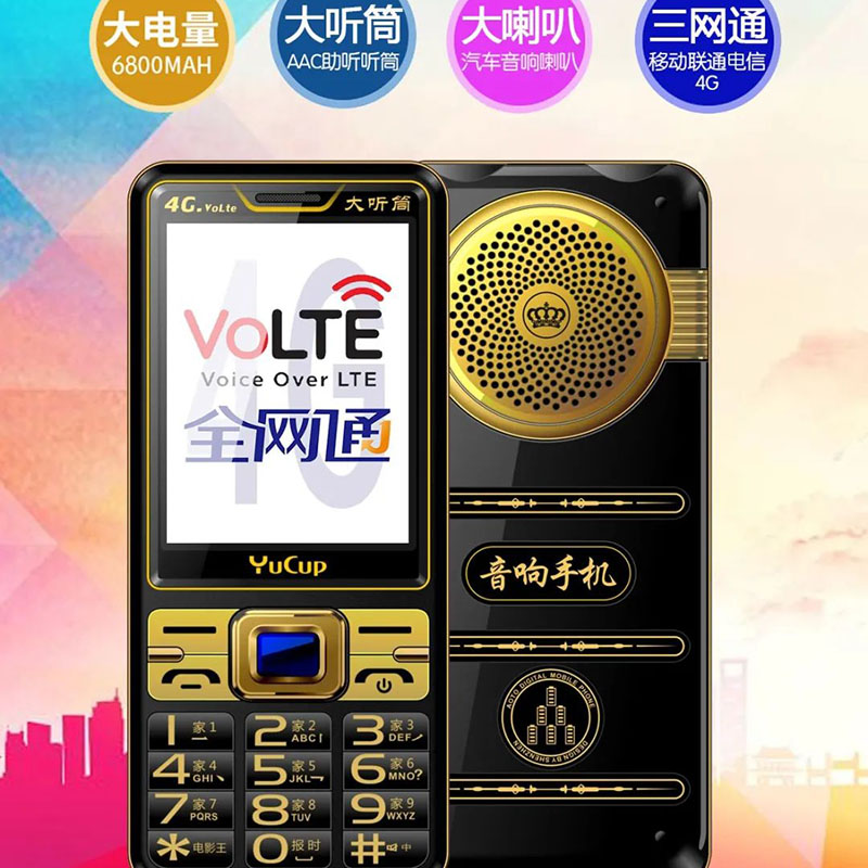 全网通誉国威音响手机