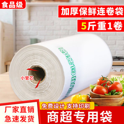 白色透明商用塑料袋超市连卷袋