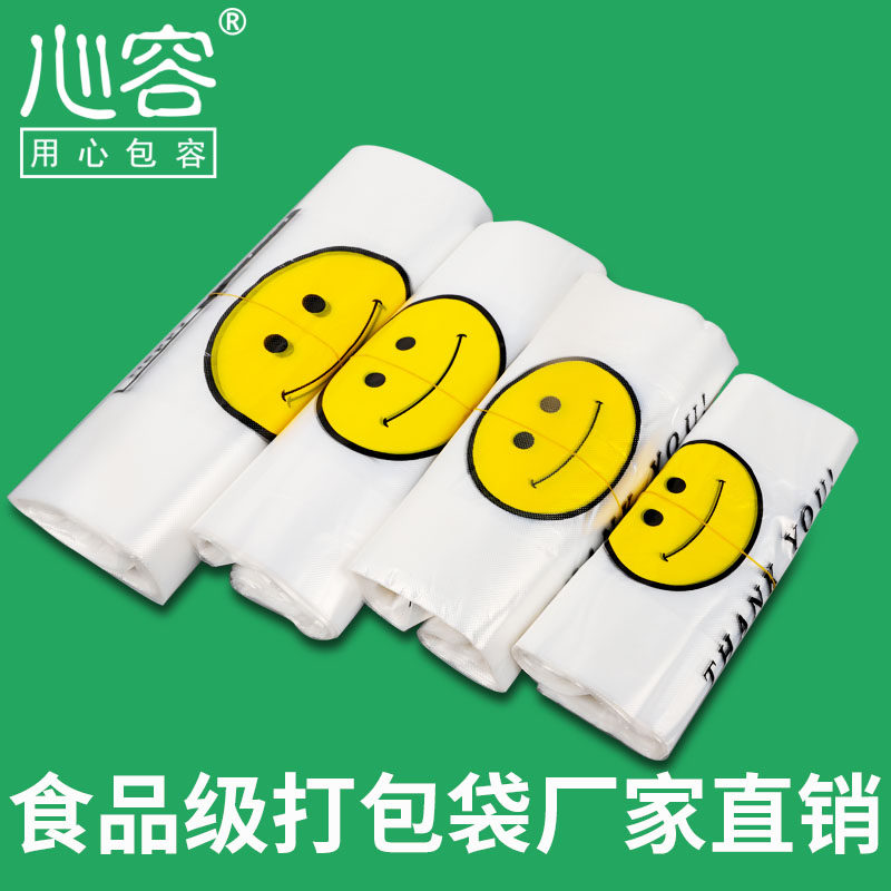 透明笑脸塑料袋厂家批发商用加厚大背心食品袋外卖打包方便小袋子