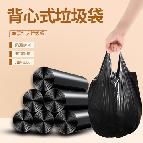 垃圾袋黑色家用手提式加厚背心式清洁袋办公室商厨房用大号实惠装 垃圾袋黑色家用手提式加厚背心式清洁袋办公室商厨房用大号实惠装