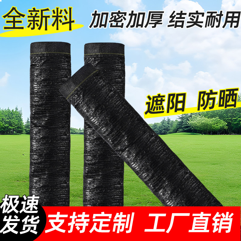 抗老化平织黑色遮阳网加密加厚防晒网大棚户外农用平针遮阳网花卉