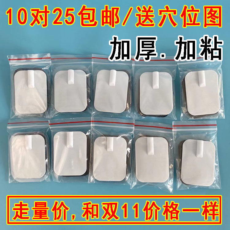 【10对装】4.5*6电极片电疗仪插针式粘贴片阿是贴原装加厚加粘
