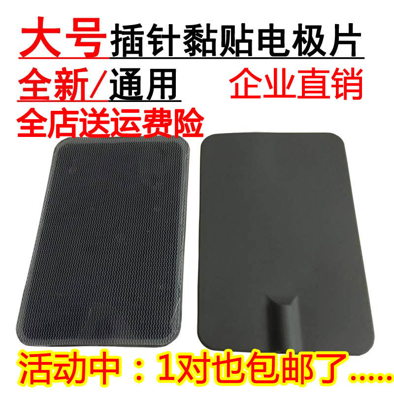 大号7*11电极片通用插针式理疗仪自粘贴片中频经络机配件电疗胶片
