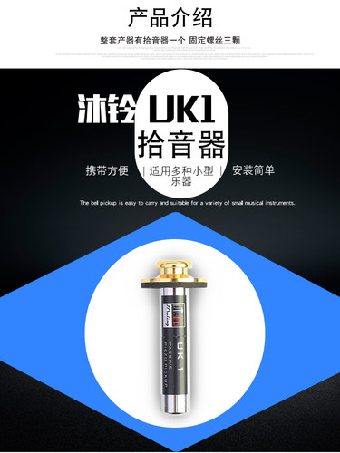 uk1拾音器沐铃尤克里里