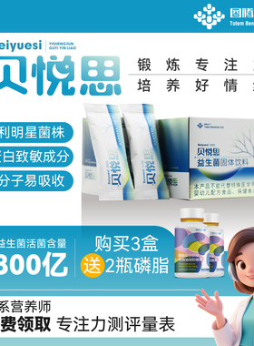 贝悦思益生菌朱红硫磺菌ttys-997和鼠李糖乳杆菌TT628