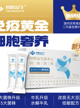 【新升级】图腾益生菌多元脆弱拟杆菌BF839 （临床款粉剂）