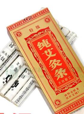 南阳卧龙特级艾条
