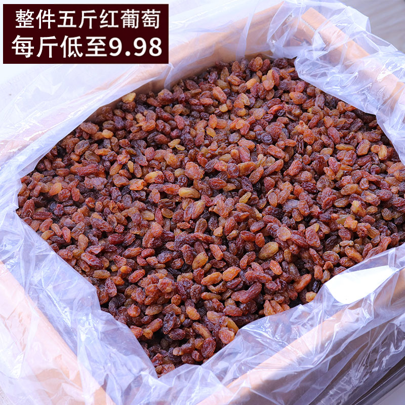 新疆吐鲁番红葡萄干批发散装 红香妃无核非免洗红玫瑰提子干5斤