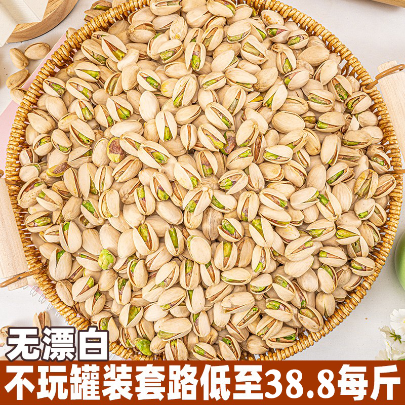 开心果2025新货散装批发5斤装原味非无添加官方旗舰店坚果小包装